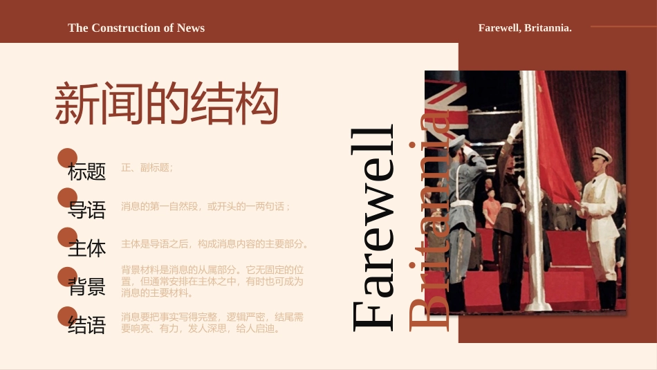 《别了,“不列颠尼亚”》PPT精品课件[统编版高中语文上册]_第3页