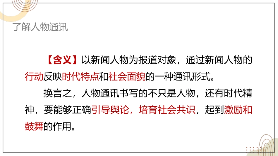 《县委书记的榜样-焦裕禄》PPT教学课件[统编版高中语文]_第3页