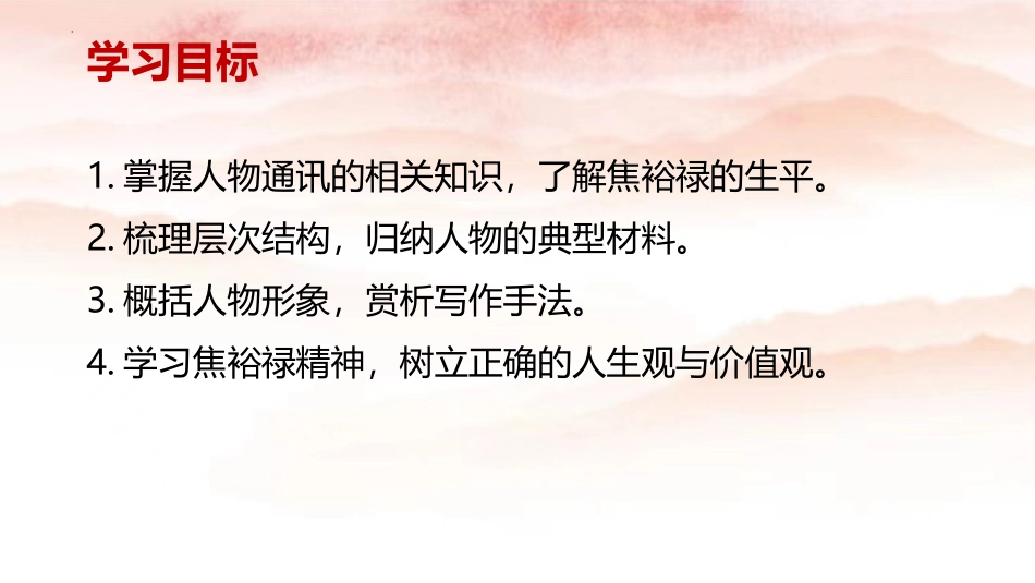 《县委书记的榜样-焦裕禄》PPT课件[统编版高中语文上册]_第2页