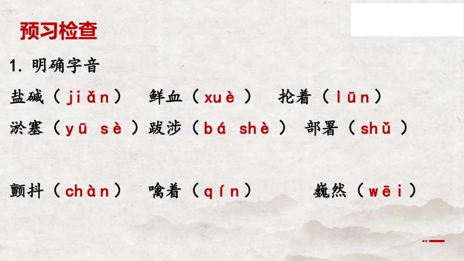 《县委书记的榜样-焦裕禄》PPT课件[统编版高中语文上册]_第3页