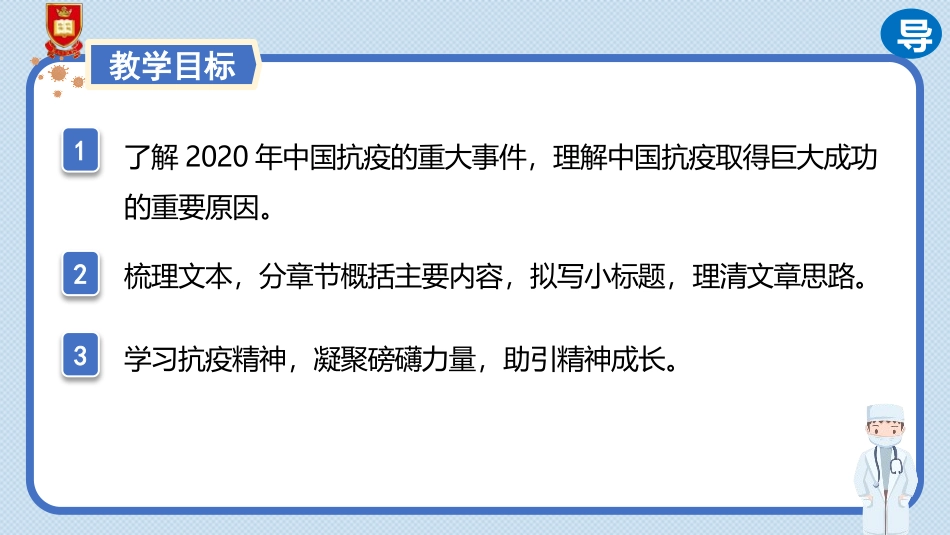 《在民族复兴的历史丰碑上-2020中国抗疫记》PPT课件_第2页