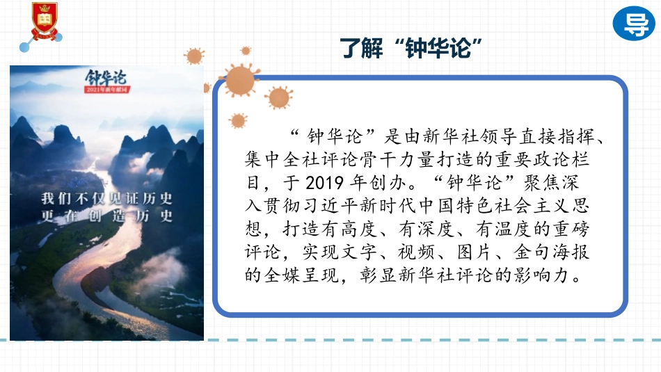 《在民族复兴的历史丰碑上-2020中国抗疫记》PPT课件_第3页