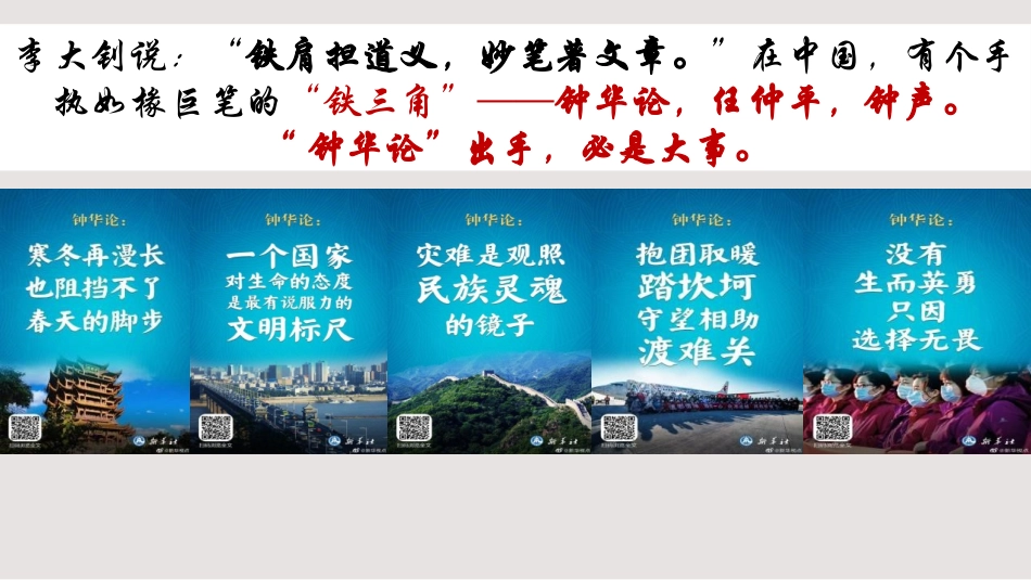 《在民族复兴的历史丰碑上-2020中国抗疫记》PPT课件_第2页