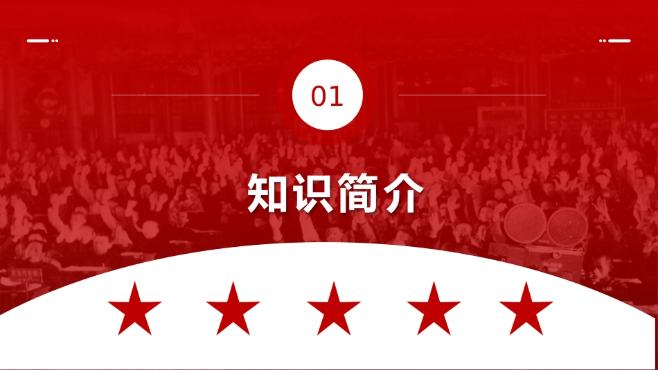 《在民族复兴的历史丰碑上-2020中国抗疫记》PPT课件_第3页