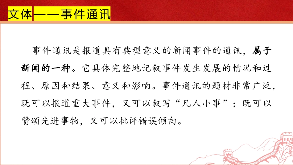 《在民族复兴的历史丰碑上-2020中国抗疫记》PPT课件_第2页