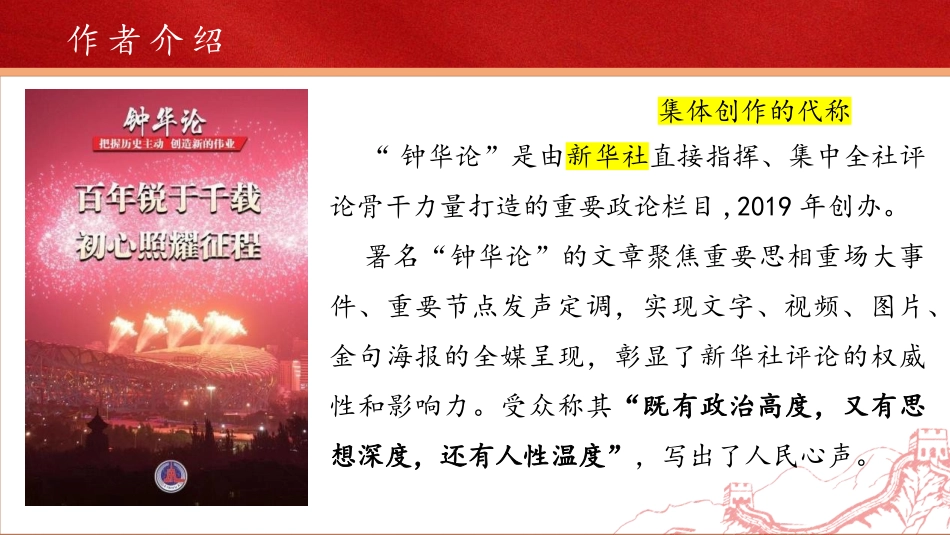 《在民族复兴的历史丰碑上-2020中国抗疫记》PPT课件_第3页