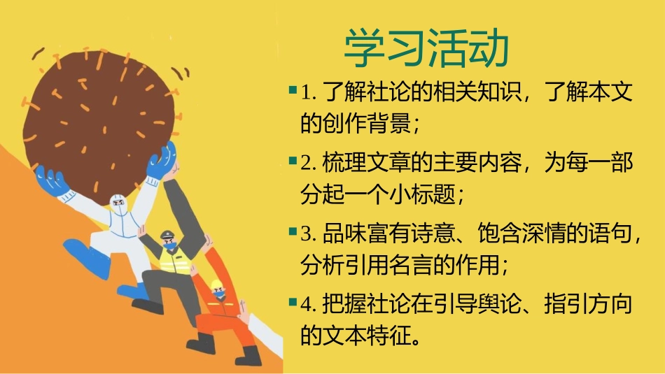 《在民族复兴的历史丰碑上-2020中国抗疫记》PPT免费课件_第2页