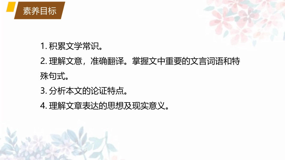 《大学之道》PPT课件[统编版高中语文上册]_第2页