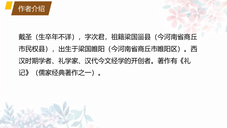 《大学之道》PPT课件[统编版高中语文上册]_第3页