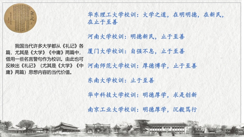 《大学之道》PPT课件[统编版高中语文上册]_第1页