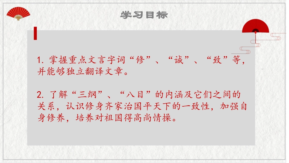 《大学之道》PPT课件[统编版高中语文上册]_第2页