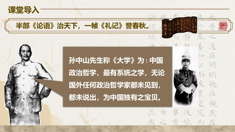 《大学之道》PPT教学课件[统编版高中语文上册]_第2页