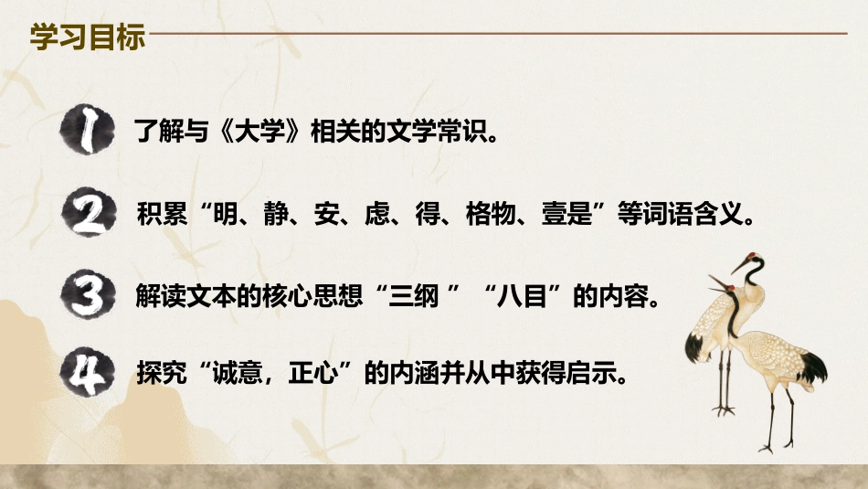 《大学之道》PPT教学课件[统编版高中语文上册]_第3页