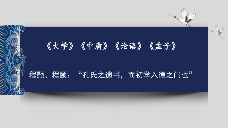 《大学之道》PPT免费课件[统编版高中语文上册]_第2页