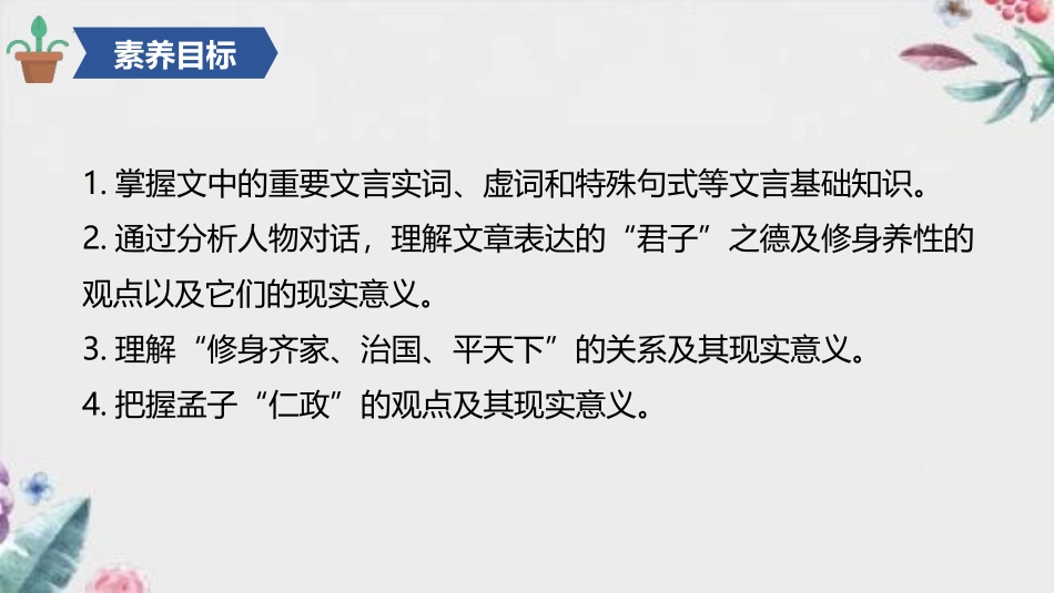 《人皆有不忍人之心》PPT课件[统编版高中语文上册]_第2页