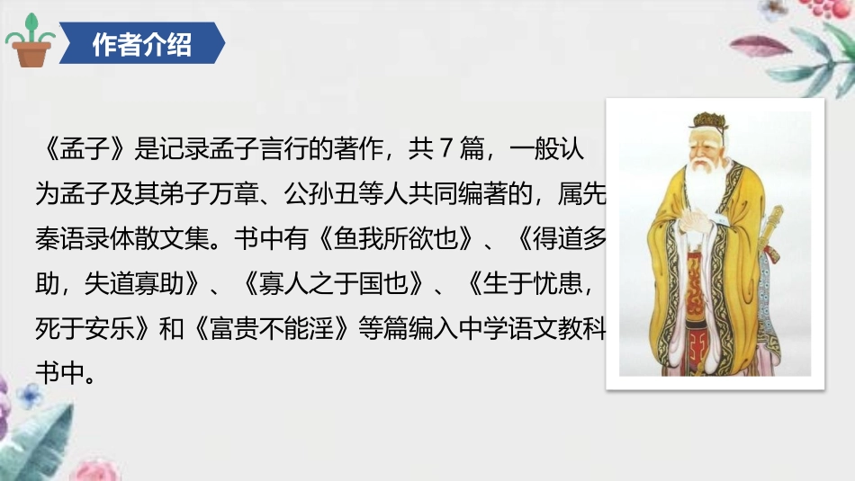 《人皆有不忍人之心》PPT课件[统编版高中语文上册]_第3页