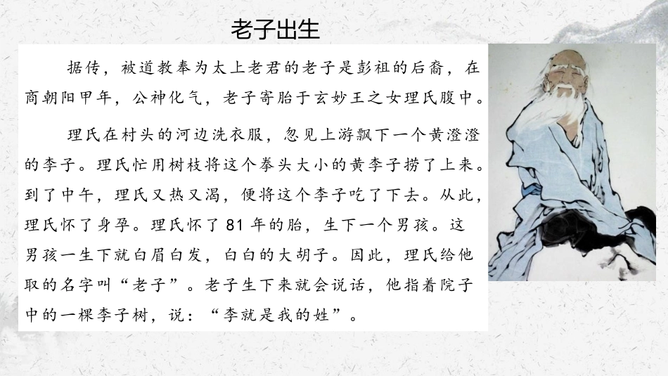 《老子》四章PPT课件[统编版高中语文上册]_第2页