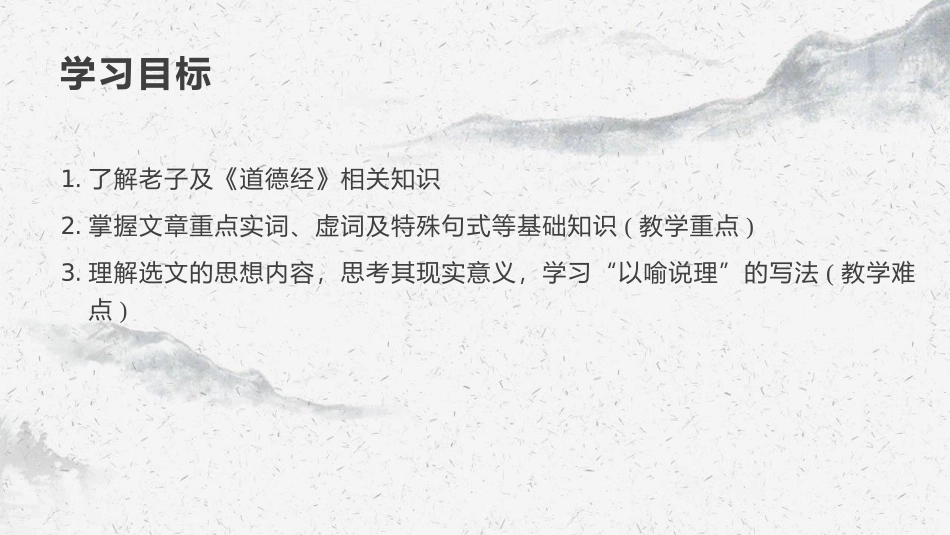 《老子》四章PPT课件[统编版高中语文上册]_第3页