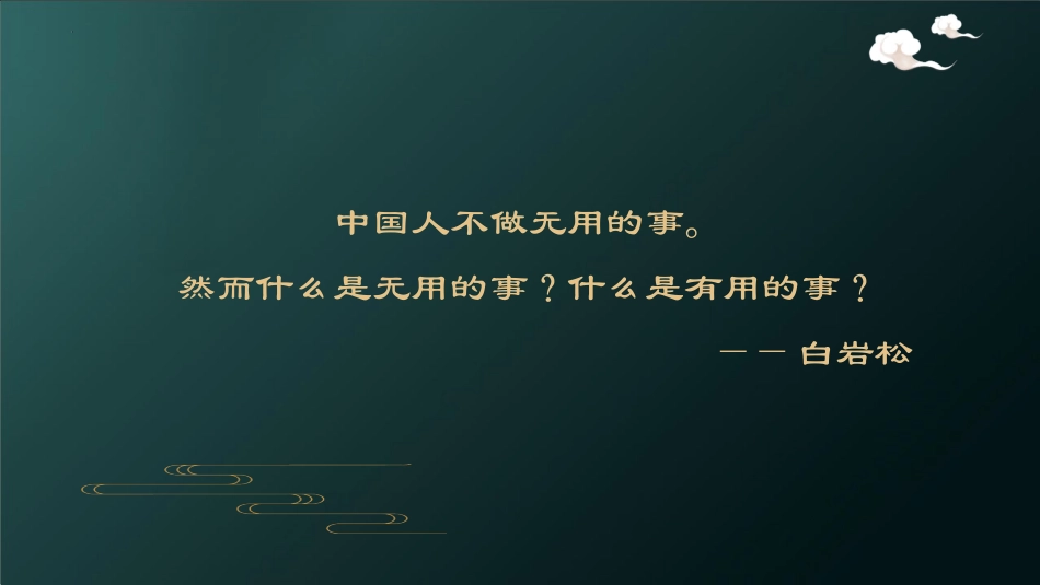 《老子》四章PPT课件[统编版高中语文上册]_第2页