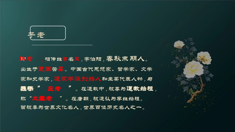 《老子》四章PPT课件[统编版高中语文上册]_第3页