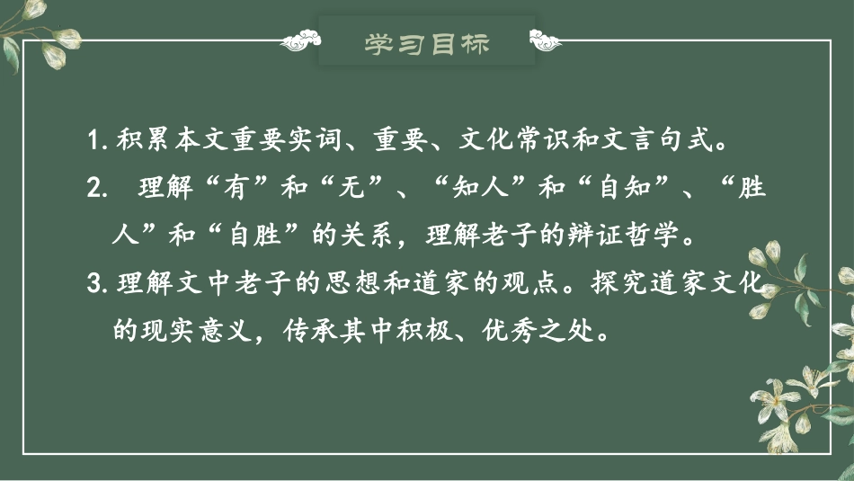 《老子》四章PPT教学课件[统编版高中语文上册]_第2页