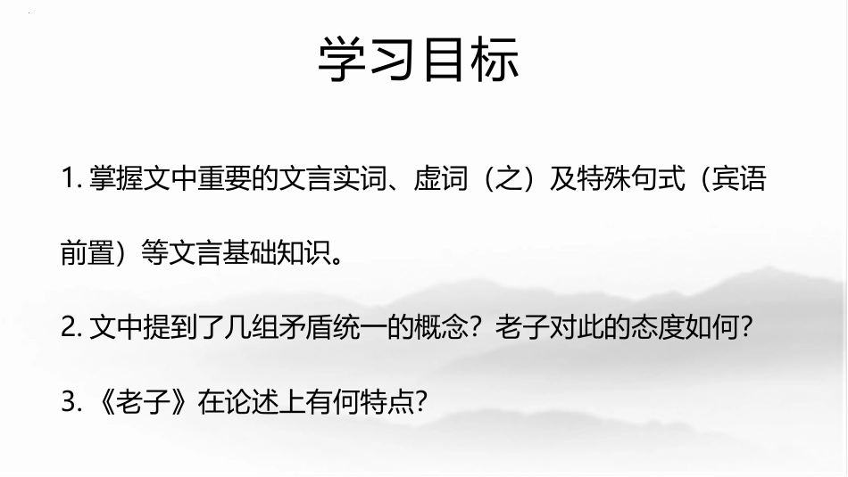 《老子》四章PPT课件[统编版高中语文上册]_第2页
