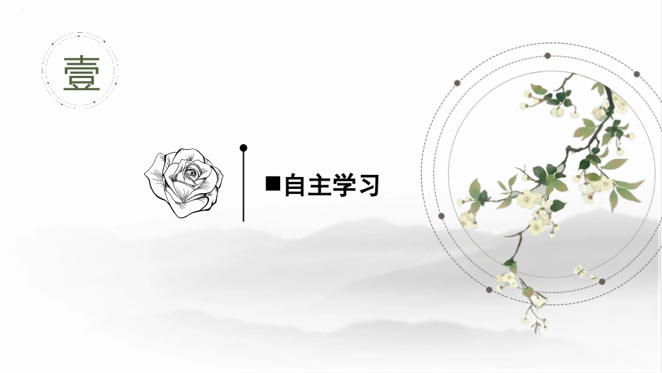 《老子》四章PPT课件[统编版高中语文上册]_第3页