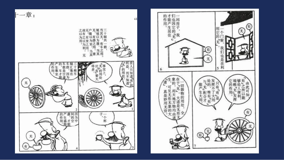 《老子》四章PPT免费课件[统编版高中语文上册]_第2页