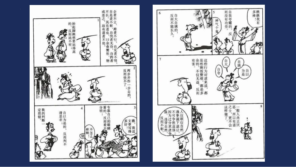 《老子》四章PPT免费课件[统编版高中语文上册]_第3页