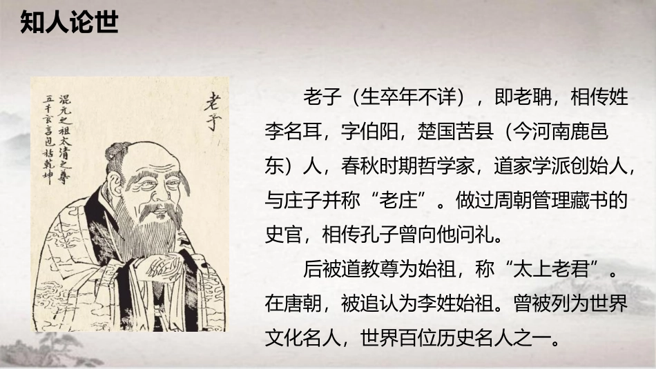 《老子》四章PPT课件[统编版高中语文上册]_第3页