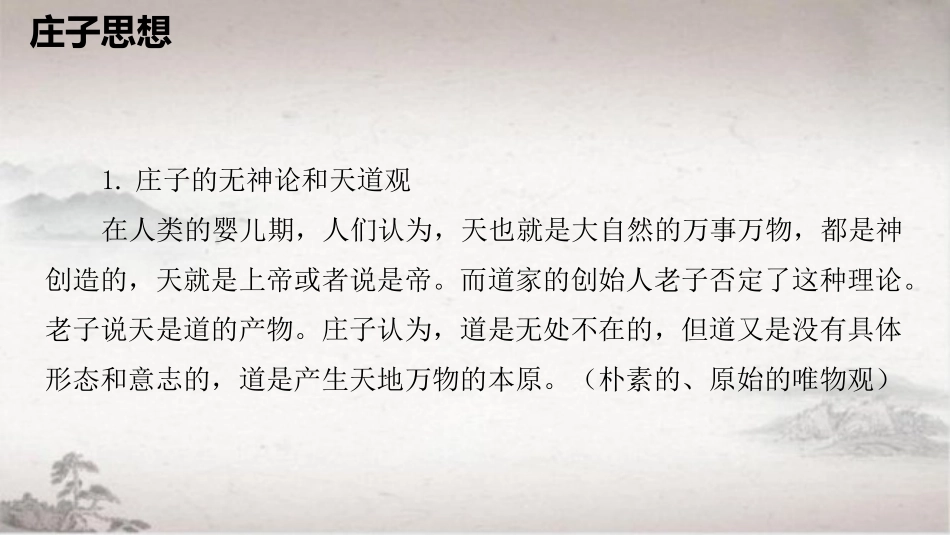 《五石之瓠》PPT课件[统编版高中语文上册]_第3页
