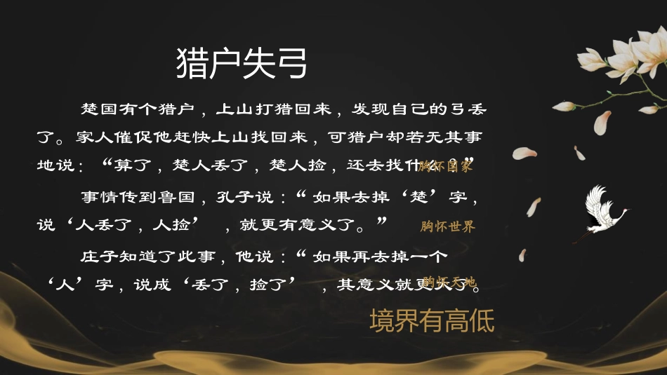 《五石之瓠》PPT教学课件[统编版高中语文上册]_第2页