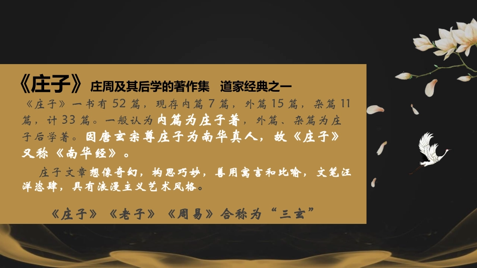 《五石之瓠》PPT教学课件[统编版高中语文上册]_第3页