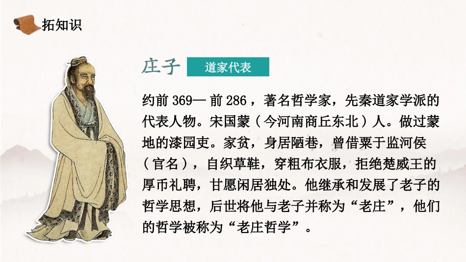 《五石之瓠》PPT课件[统编版高中语文上册]_第2页