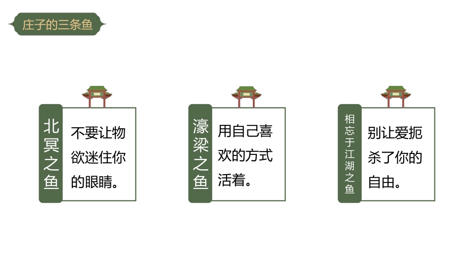 《五石之瓠》PPT课件[统编版高中语文上册]_第3页