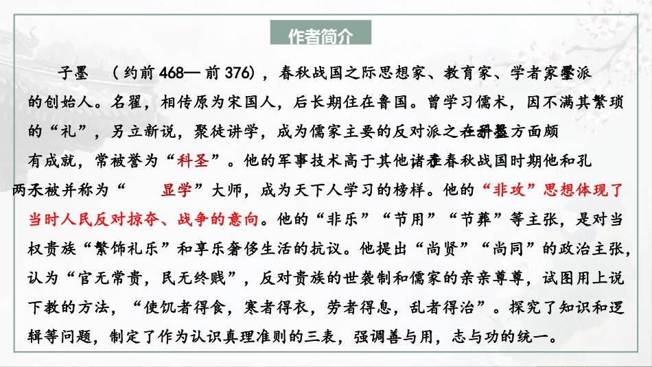 《兼爱》PPT课件[统编版高中语文上册]_第1页