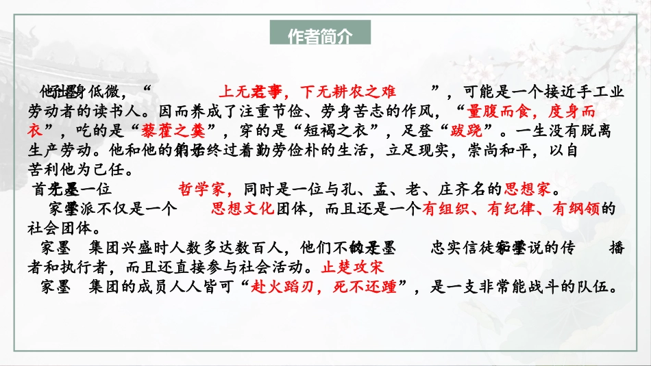 《兼爱》PPT课件[统编版高中语文上册]_第2页
