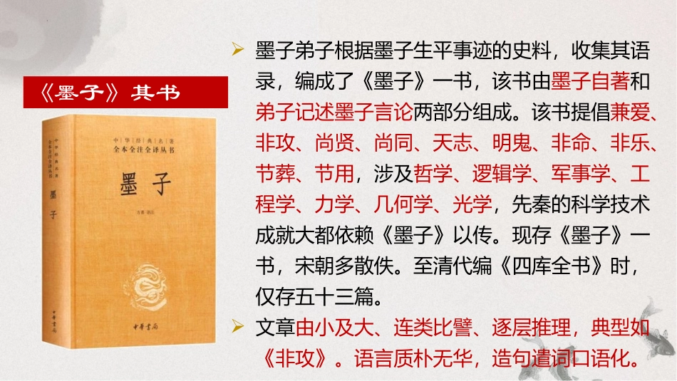 《兼爱》PPT课件[统编版高中语文上册]_第3页
