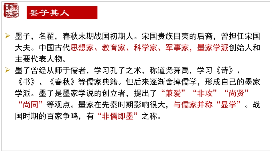 《兼爱》PPT教学课件[统编版高中语文上册]_第3页