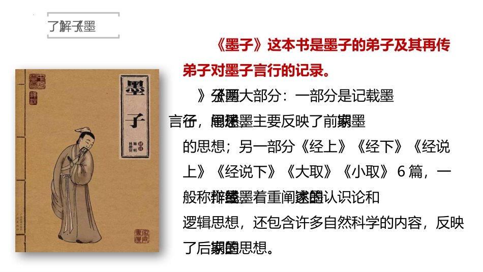 《兼爱》PPT课件[统编版高中语文上册]_第2页