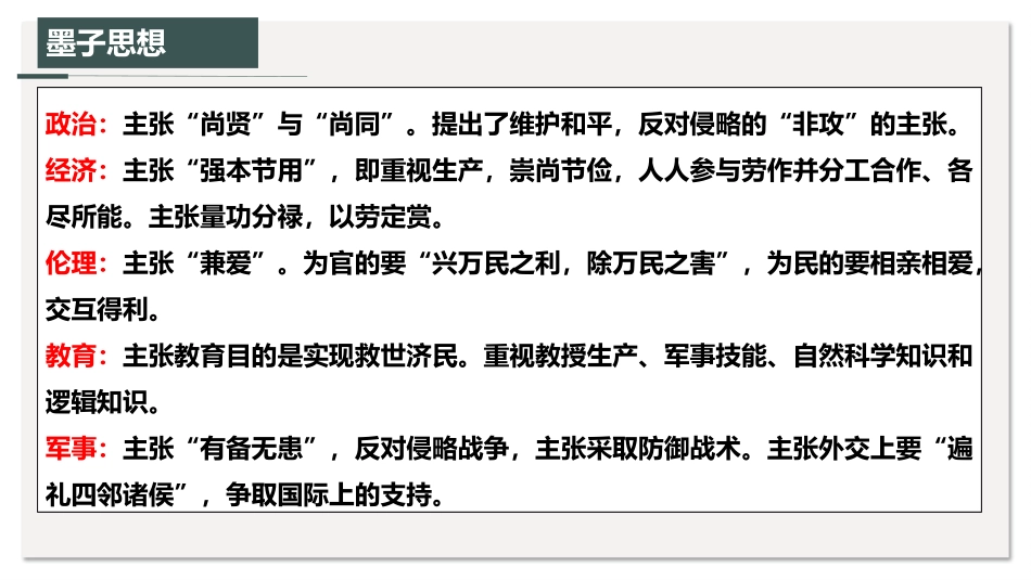 《兼爱》PPT课件[统编版高中语文上册]_第3页