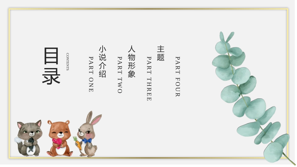 《大卫·科波菲尔》PPT课件[统编版高中语文上册]_第2页