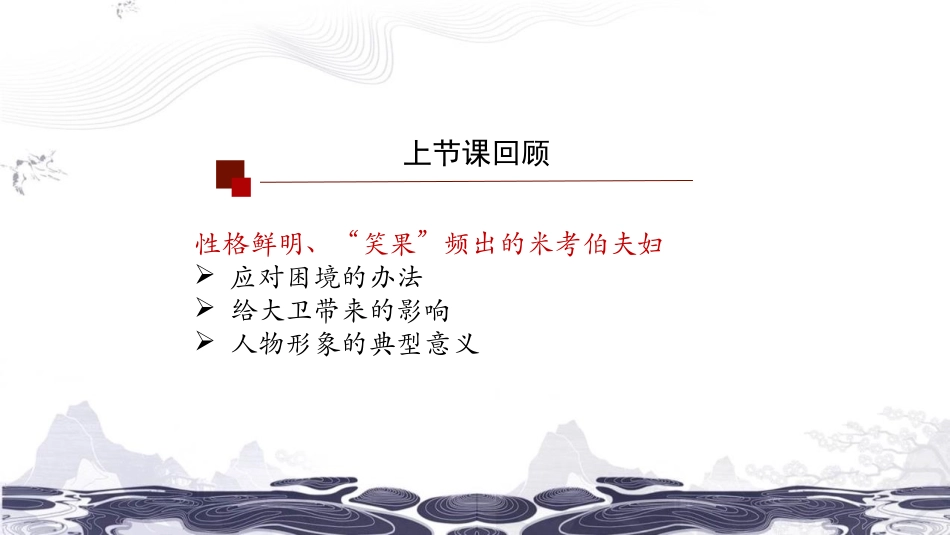《大卫·科波菲尔》PPT(第3课时)PPT课件[统编版高中语文]_第2页