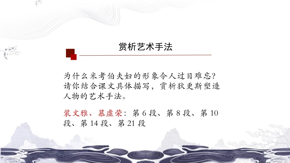 《大卫·科波菲尔》PPT(第3课时)PPT课件[统编版高中语文]_第3页