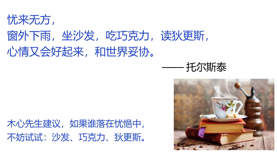 《大卫·科波菲尔》PPT教学课件[统编版高中语文上册]_第2页