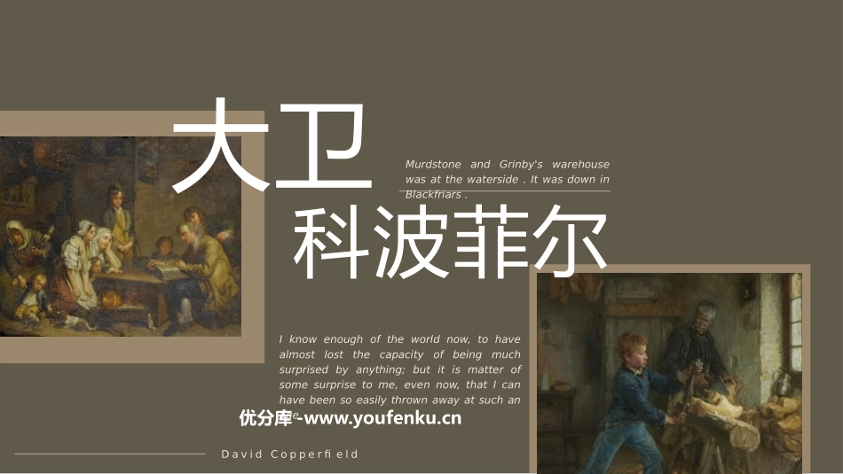《大卫·科波菲尔》PPT课件[统编版高中语文上册]_第1页