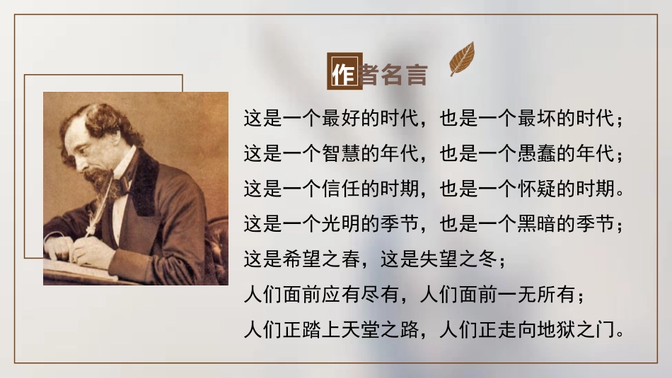 《大卫·科波菲尔》PPT免费课件[统编版高中语文上册]_第2页
