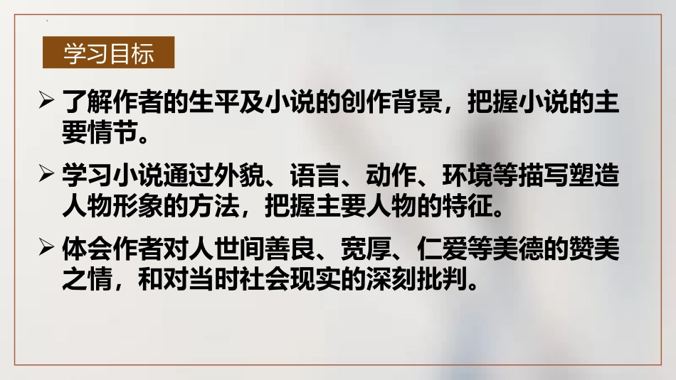 《大卫·科波菲尔》PPT免费课件[统编版高中语文上册]_第3页