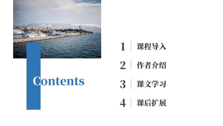 《老人与海》PPT优质课件[统编版高中语文上册]_第2页