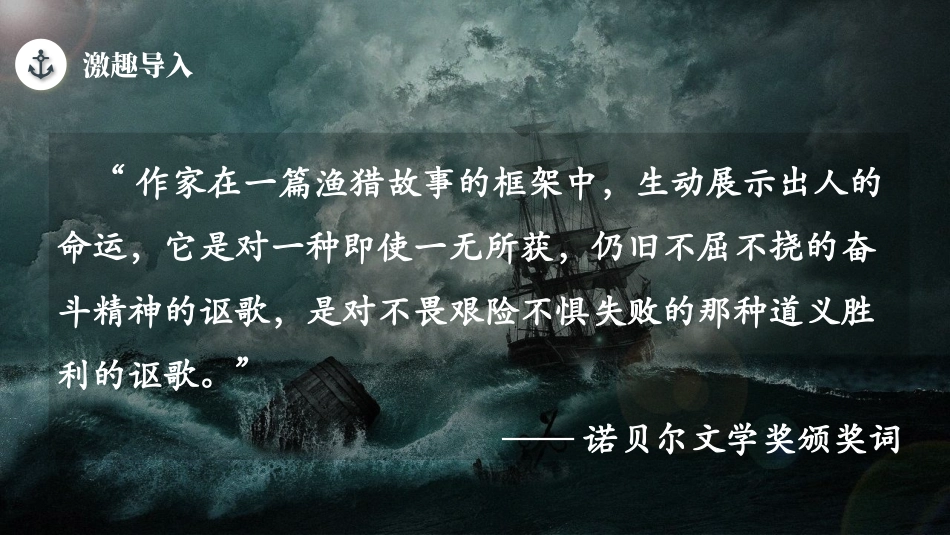 《老人与海》PPT优秀课件[统编版高中语文上册]_第2页